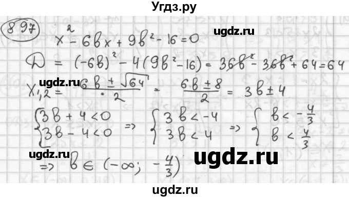 ГДЗ (Решебник №2 к учебнику 2015) по алгебре 8 класс Ю.Н. Макарычев / номер / 897