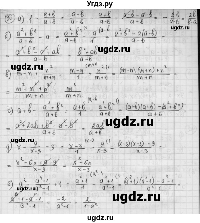 ГДЗ (Решебник №2 к учебнику 2015) по алгебре 8 класс Ю.Н. Макарычев / номер / 90