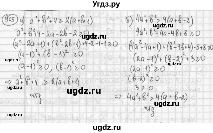 ГДЗ (Решебник №2 к учебнику 2015) по алгебре 8 класс Ю.Н. Макарычев / номер / 905