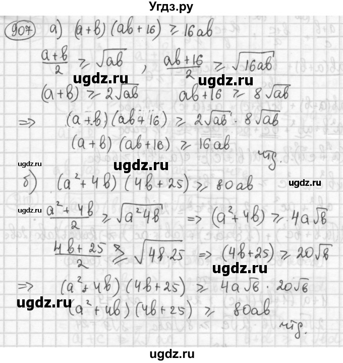 ГДЗ (Решебник №2 к учебнику 2015) по алгебре 8 класс Ю.Н. Макарычев / номер / 907