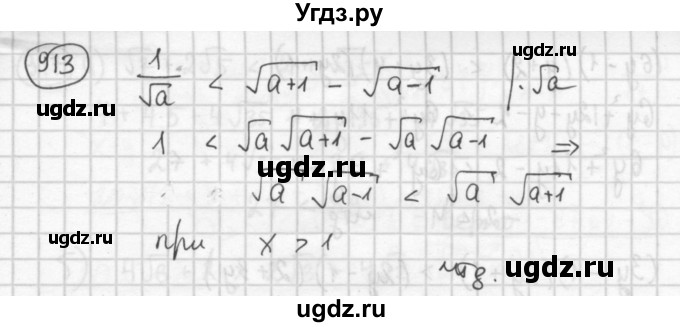 ГДЗ (Решебник №2 к учебнику 2015) по алгебре 8 класс Ю.Н. Макарычев / номер / 913
