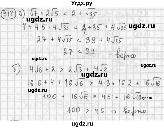 ГДЗ (Решебник №2 к учебнику 2015) по алгебре 8 класс Ю.Н. Макарычев / номер / 917