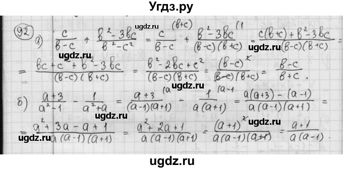 ГДЗ (Решебник №2 к учебнику 2015) по алгебре 8 класс Ю.Н. Макарычев / номер / 92