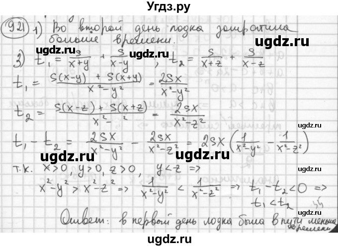 ГДЗ (Решебник №2 к учебнику 2015) по алгебре 8 класс Ю.Н. Макарычев / номер / 921
