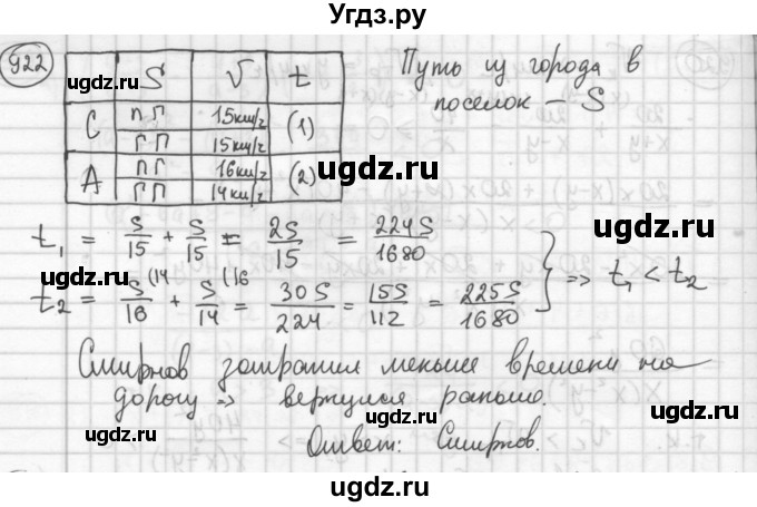 ГДЗ (Решебник №2 к учебнику 2015) по алгебре 8 класс Ю.Н. Макарычев / номер / 922
