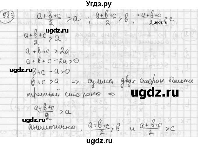 ГДЗ (Решебник №2 к учебнику 2015) по алгебре 8 класс Ю.Н. Макарычев / номер / 923
