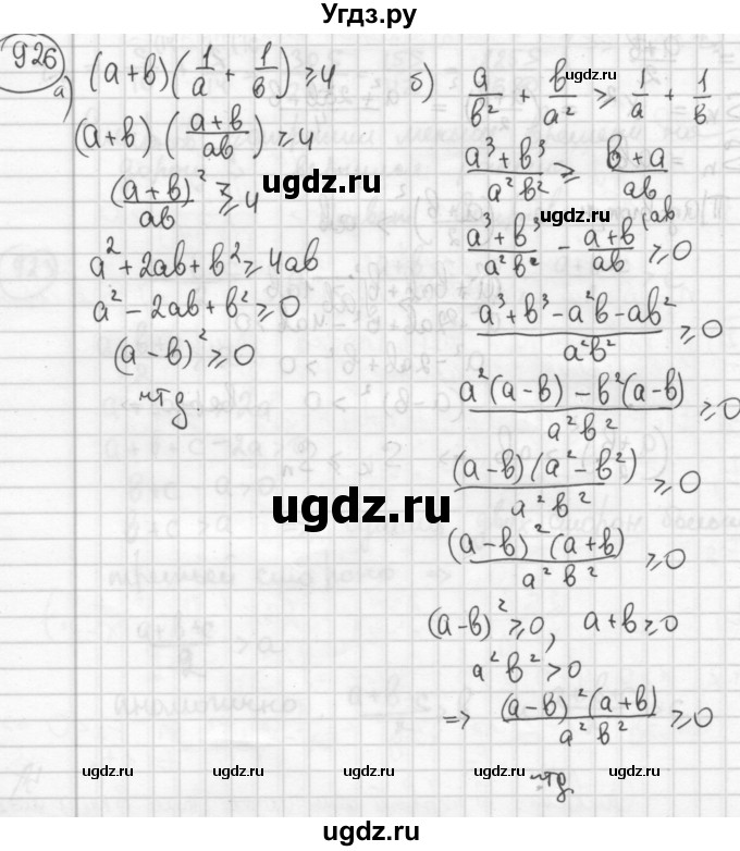 ГДЗ (Решебник №2 к учебнику 2015) по алгебре 8 класс Ю.Н. Макарычев / номер / 926