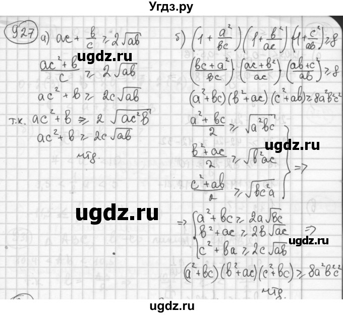 ГДЗ (Решебник №2 к учебнику 2015) по алгебре 8 класс Ю.Н. Макарычев / номер / 927
