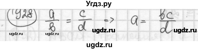 ГДЗ (Решебник №2 к учебнику 2015) по алгебре 8 класс Ю.Н. Макарычев / номер / 928
