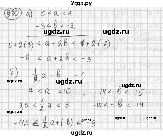 ГДЗ (Решебник №2 к учебнику 2015) по алгебре 8 класс Ю.Н. Макарычев / номер / 930