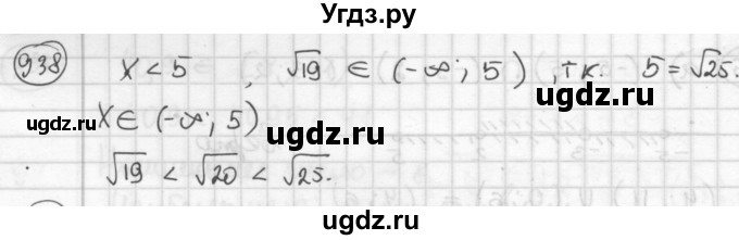 ГДЗ (Решебник №2 к учебнику 2015) по алгебре 8 класс Ю.Н. Макарычев / номер / 938