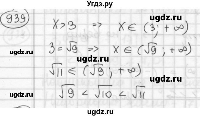 ГДЗ (Решебник №2 к учебнику 2015) по алгебре 8 класс Ю.Н. Макарычев / номер / 939