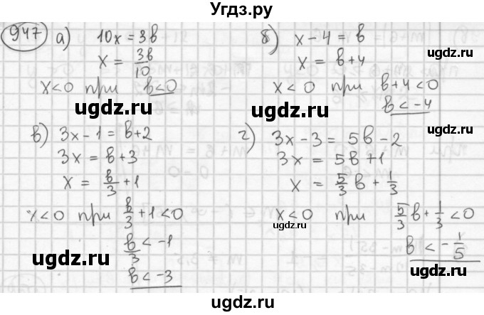 ГДЗ (Решебник №2 к учебнику 2015) по алгебре 8 класс Ю.Н. Макарычев / номер / 947