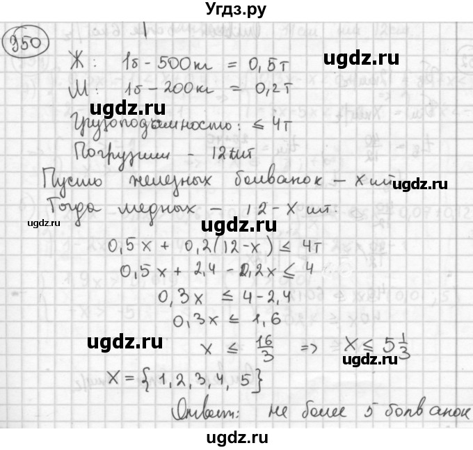 ГДЗ (Решебник №2 к учебнику 2015) по алгебре 8 класс Ю.Н. Макарычев / номер / 950