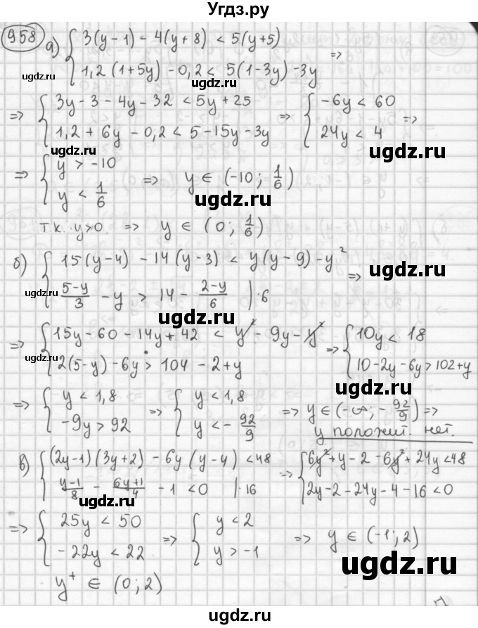 ГДЗ (Решебник №2 к учебнику 2015) по алгебре 8 класс Ю.Н. Макарычев / номер / 958