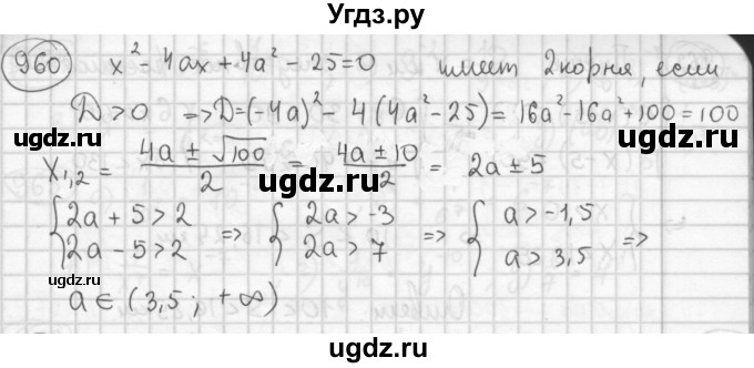 ГДЗ (Решебник №2 к учебнику 2015) по алгебре 8 класс Ю.Н. Макарычев / номер / 960