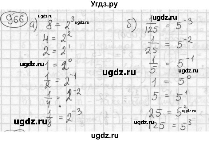 ГДЗ (Решебник №2 к учебнику 2015) по алгебре 8 класс Ю.Н. Макарычев / номер / 966
