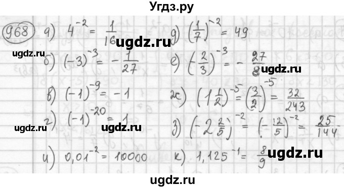 ГДЗ (Решебник №2 к учебнику 2015) по алгебре 8 класс Ю.Н. Макарычев / номер / 968