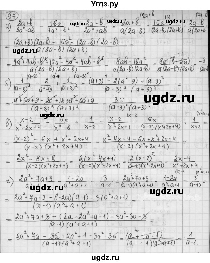 ГДЗ (Решебник №2 к учебнику 2015) по алгебре 8 класс Ю.Н. Макарычев / номер / 97