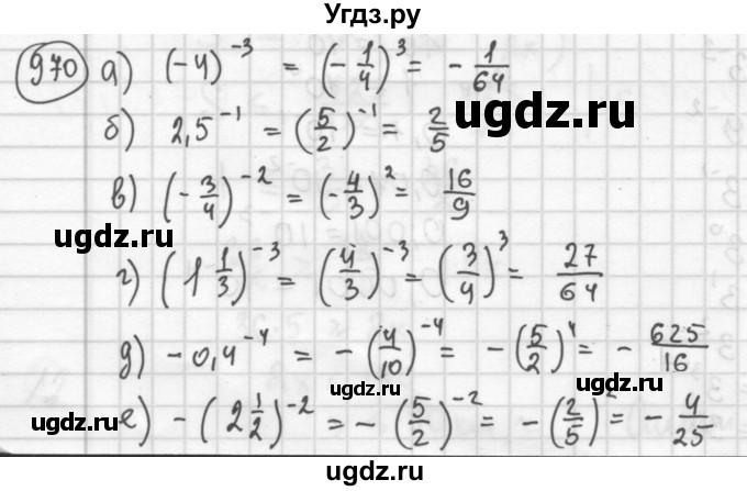ГДЗ (Решебник №2 к учебнику 2015) по алгебре 8 класс Ю.Н. Макарычев / номер / 970