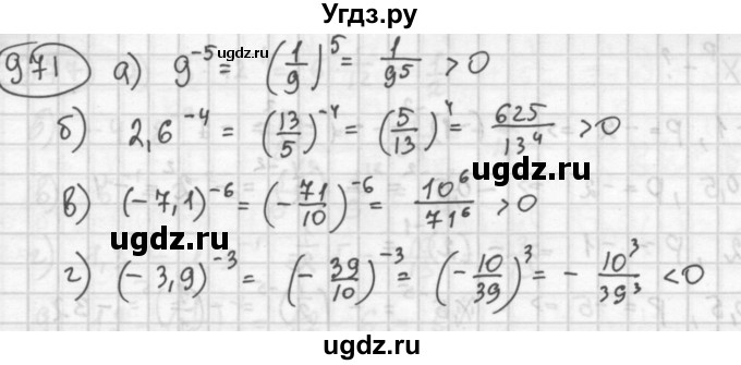 ГДЗ (Решебник №2 к учебнику 2015) по алгебре 8 класс Ю.Н. Макарычев / номер / 971