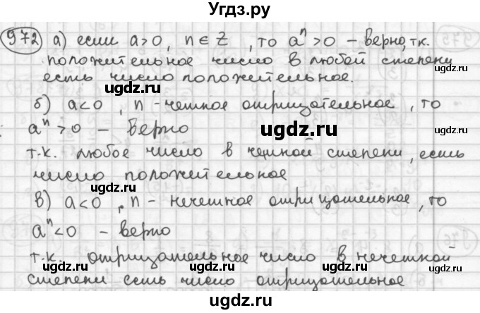 ГДЗ (Решебник №2 к учебнику 2015) по алгебре 8 класс Ю.Н. Макарычев / номер / 972