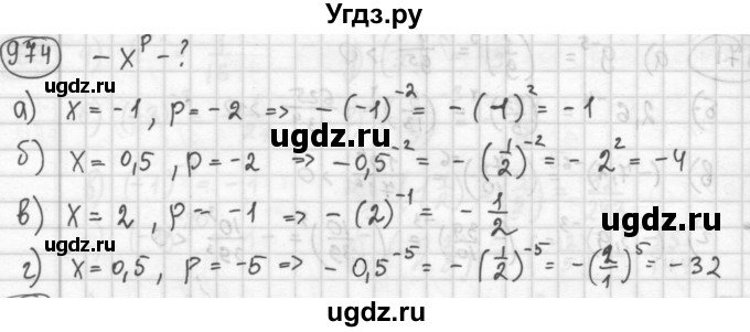 ГДЗ (Решебник №2 к учебнику 2015) по алгебре 8 класс Ю.Н. Макарычев / номер / 974