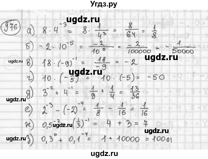 ГДЗ (Решебник №2 к учебнику 2015) по алгебре 8 класс Ю.Н. Макарычев / номер / 976