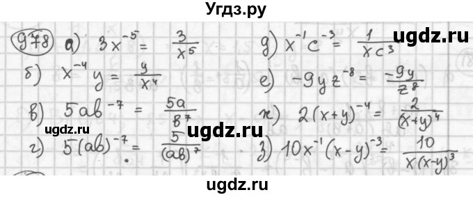ГДЗ (Решебник №2 к учебнику 2015) по алгебре 8 класс Ю.Н. Макарычев / номер / 978