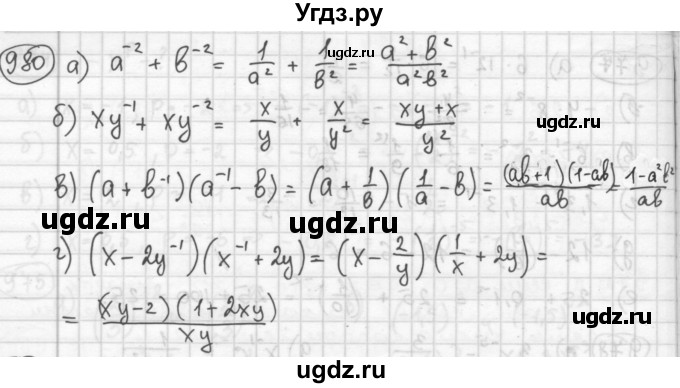 ГДЗ (Решебник №2 к учебнику 2015) по алгебре 8 класс Ю.Н. Макарычев / номер / 980