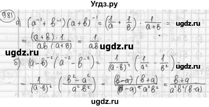 ГДЗ (Решебник №2 к учебнику 2015) по алгебре 8 класс Ю.Н. Макарычев / номер / 981