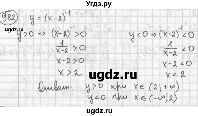 ГДЗ (Решебник №2 к учебнику 2015) по алгебре 8 класс Ю.Н. Макарычев / номер / 982