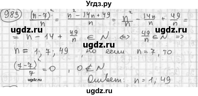 ГДЗ (Решебник №2 к учебнику 2015) по алгебре 8 класс Ю.Н. Макарычев / номер / 983