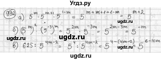 ГДЗ (Решебник №2 к учебнику 2015) по алгебре 8 класс Ю.Н. Макарычев / номер / 992