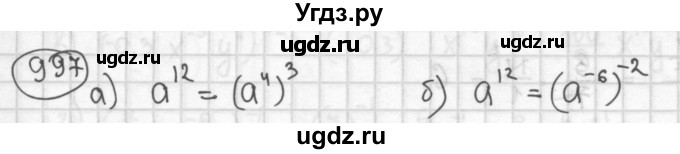 ГДЗ (Решебник №2 к учебнику 2015) по алгебре 8 класс Ю.Н. Макарычев / номер / 997