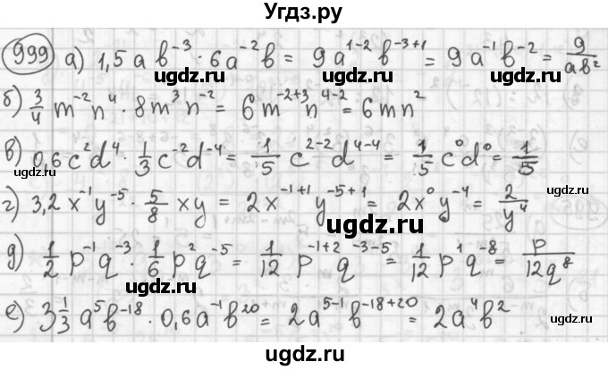ГДЗ (Решебник №2 к учебнику 2015) по алгебре 8 класс Ю.Н. Макарычев / номер / 999