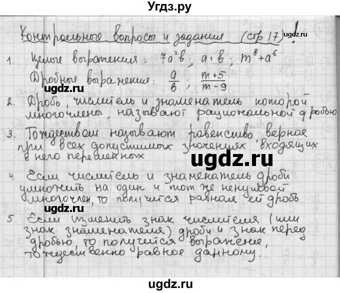 ГДЗ (Решебник №2 к учебнику 2015) по алгебре 8 класс Ю.Н. Макарычев / контрольные вопросы и задания / §1