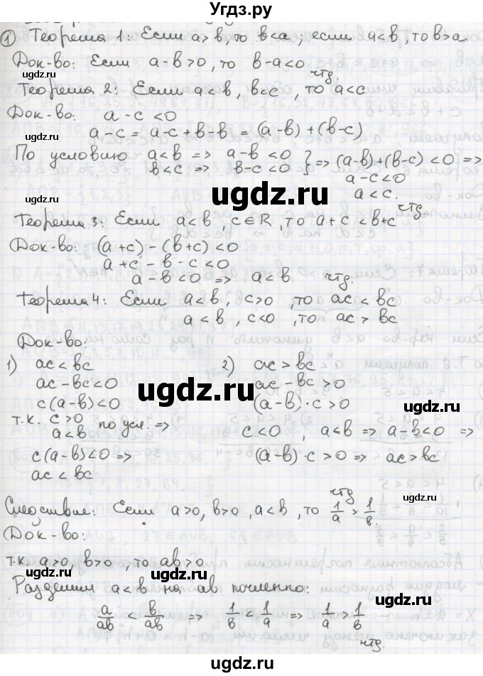 ГДЗ (Решебник №2 к учебнику 2015) по алгебре 8 класс Ю.Н. Макарычев / контрольные вопросы и задания / §10