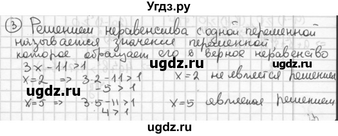 ГДЗ (Решебник №2 к учебнику 2015) по алгебре 8 класс Ю.Н. Макарычев / контрольные вопросы и задания / §11(продолжение 3)
