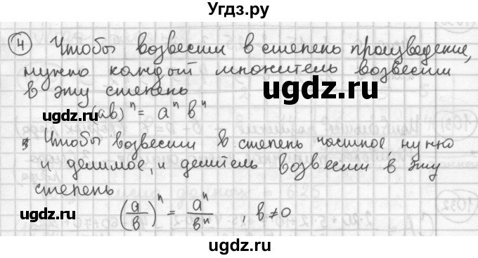 ГДЗ (Решебник №2 к учебнику 2015) по алгебре 8 класс Ю.Н. Макарычев / контрольные вопросы и задания / §12(продолжение 4)