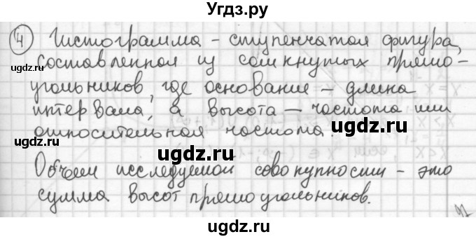 ГДЗ (Решебник №2 к учебнику 2015) по алгебре 8 класс Ю.Н. Макарычев / контрольные вопросы и задания / §13(продолжение 4)