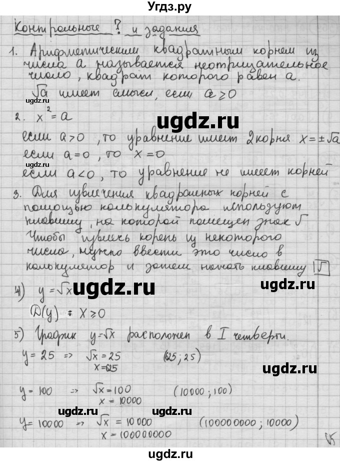 ГДЗ (Решебник №2 к учебнику 2015) по алгебре 8 класс Ю.Н. Макарычев / контрольные вопросы и задания / §5