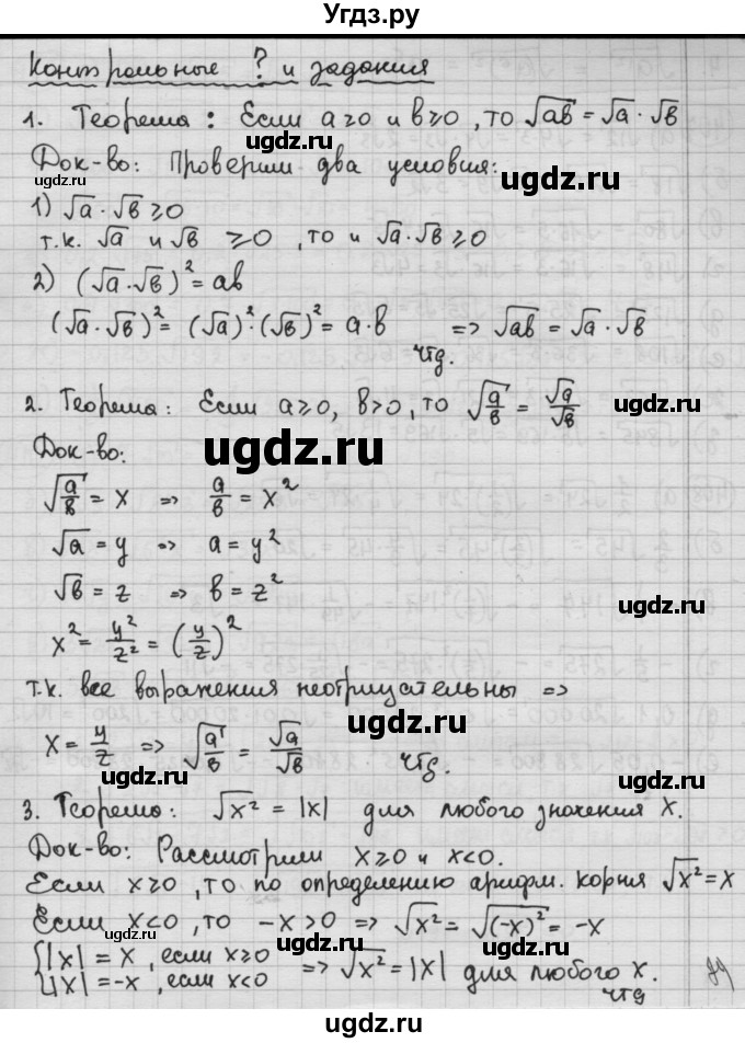 ГДЗ (Решебник №2 к учебнику 2015) по алгебре 8 класс Ю.Н. Макарычев / контрольные вопросы и задания / §6