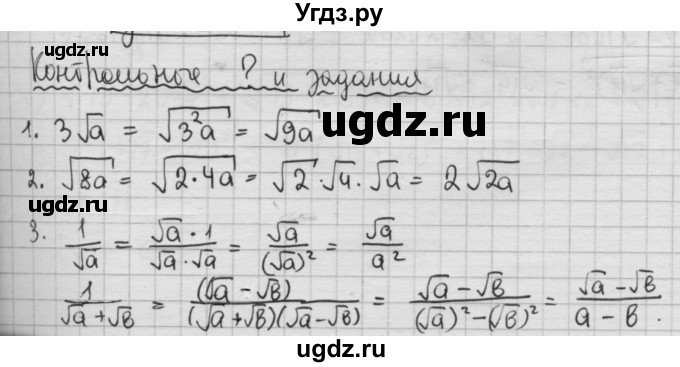 ГДЗ (Решебник №2 к учебнику 2015) по алгебре 8 класс Ю.Н. Макарычев / контрольные вопросы и задания / §7
