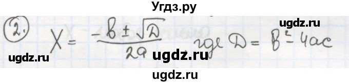 ГДЗ (Решебник №2 к учебнику 2015) по алгебре 8 класс Ю.Н. Макарычев / контрольные вопросы и задания / §8(продолжение 2)
