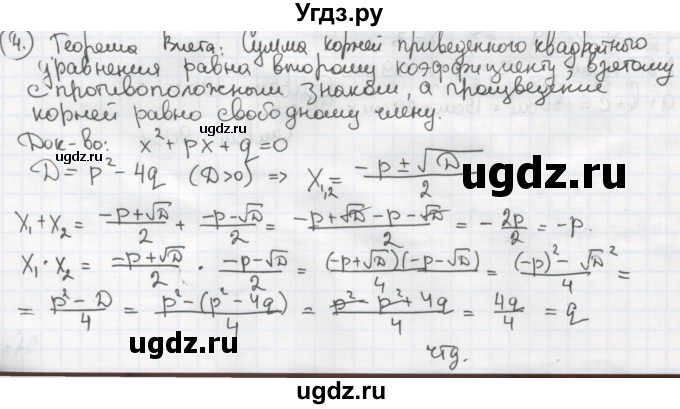 ГДЗ (Решебник №2 к учебнику 2015) по алгебре 8 класс Ю.Н. Макарычев / контрольные вопросы и задания / §8(продолжение 4)