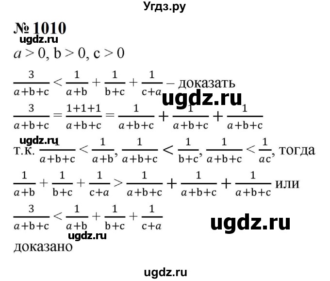 ГДЗ (Решебник к учебнику 2023) по алгебре 8 класс Ю.Н. Макарычев / номер / 1010