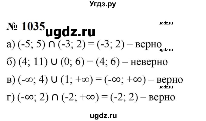 ГДЗ (Решебник к учебнику 2023) по алгебре 8 класс Ю.Н. Макарычев / номер / 1035