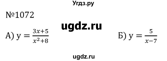 ГДЗ (Решебник к учебнику 2023) по алгебре 8 класс Ю.Н. Макарычев / номер / 1072