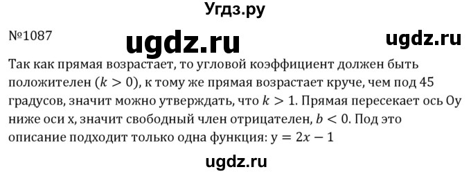 ГДЗ (Решебник к учебнику 2023) по алгебре 8 класс Ю.Н. Макарычев / номер / 1087